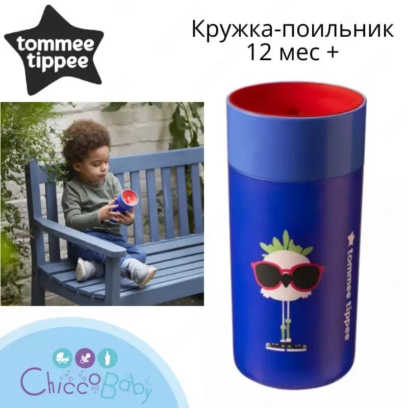 Кружка-поильник непроливайка от TOMMEE TIPPEE 12 мес + 250 мл — 1