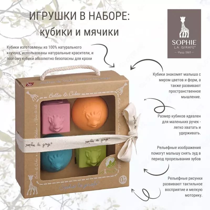 Игрушки в наборе Vulli мячики кубики Sophie — 2