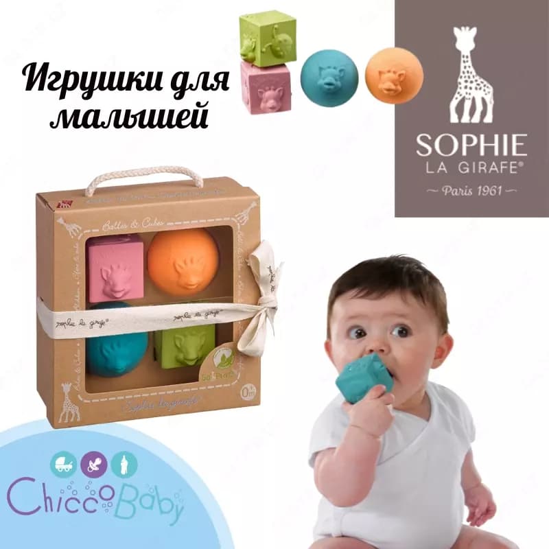 Игрушки в наборе Vulli мячики кубики Sophie — 5