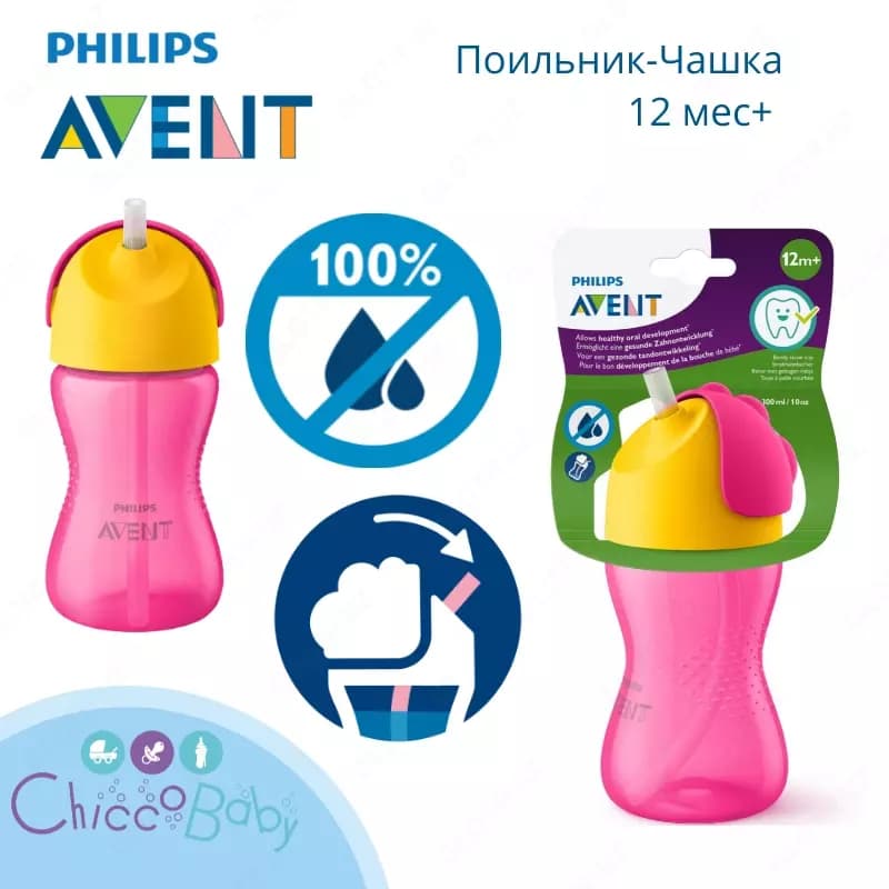 Поильник-Чашка Philips Avent 12 мес+ 300мл — 1