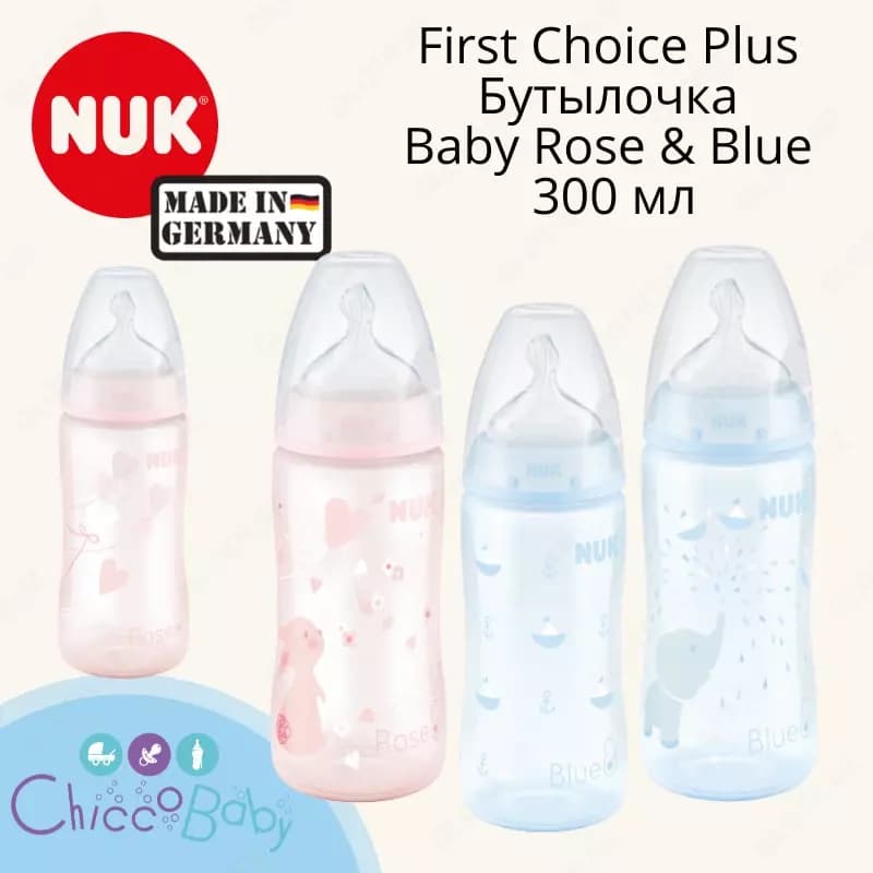 🍼 🇩🇪 NUK First Choice Plus Бутылочка Baby Rose & Blue 300 мл из полипропилена с соской из силикона — 1