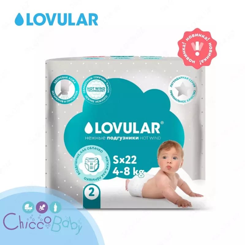 💧LOVULAR подгузники Hot Wind S, 4-8 кг, 22 шт. — 1