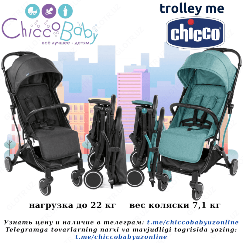 Прогулочная коляска Chicco Trolley Me — 7