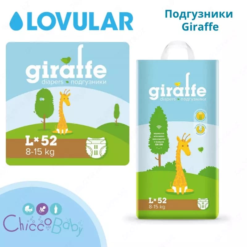 🦒Подгузники Giraffe L (8-15 кг) 52 шт. 💧LOVULAR — 1