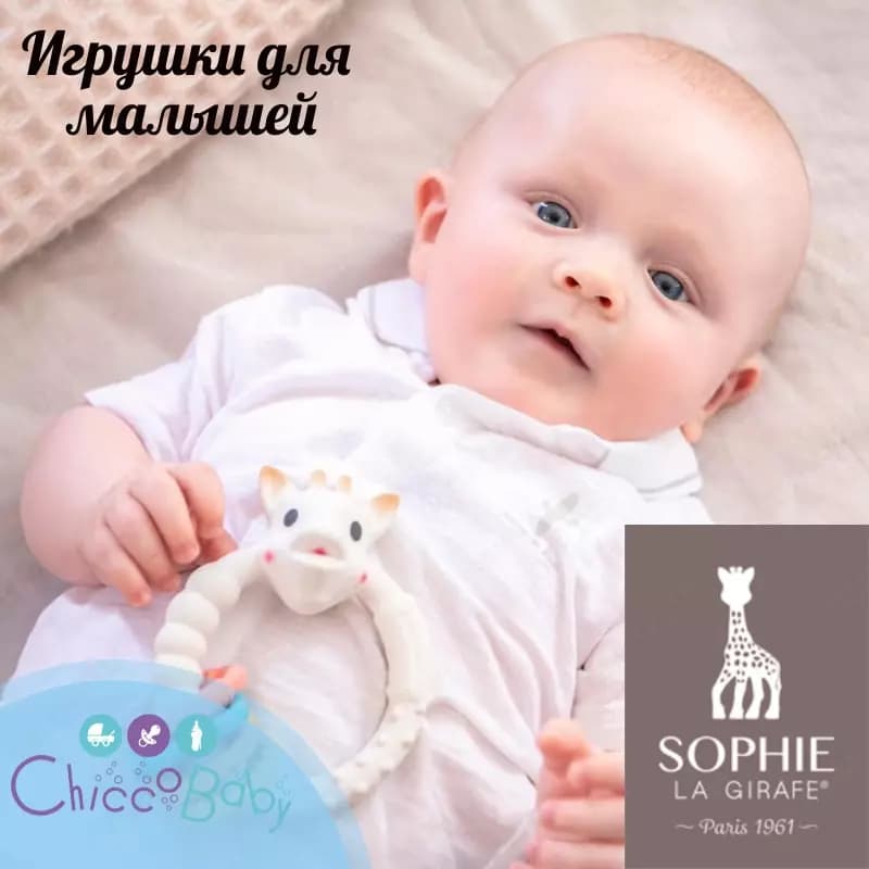 🦒 Круглый прорезыватель с фактурными рисунками🎁Sophie la girafe — 3