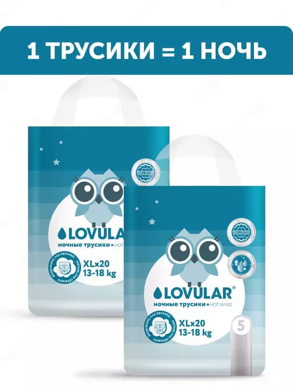Ночные трусики-подгузники LOVULAR HOT WIND, 13-18кг, размер XL — 2