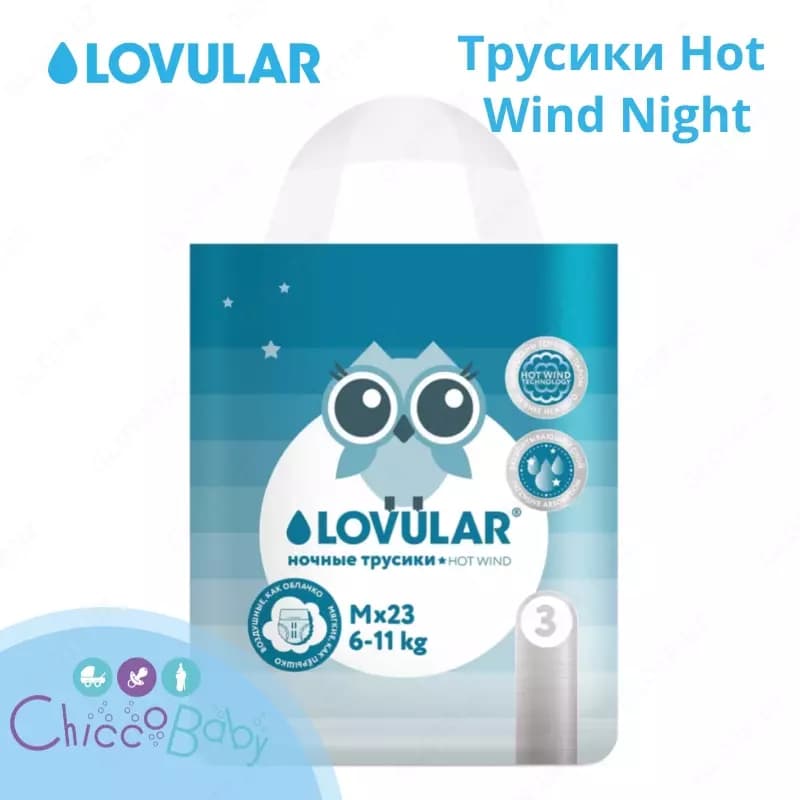 Lovular Трусики-подгузники Hot Wind Night размер M 6-11 кг 23 шт — 2
