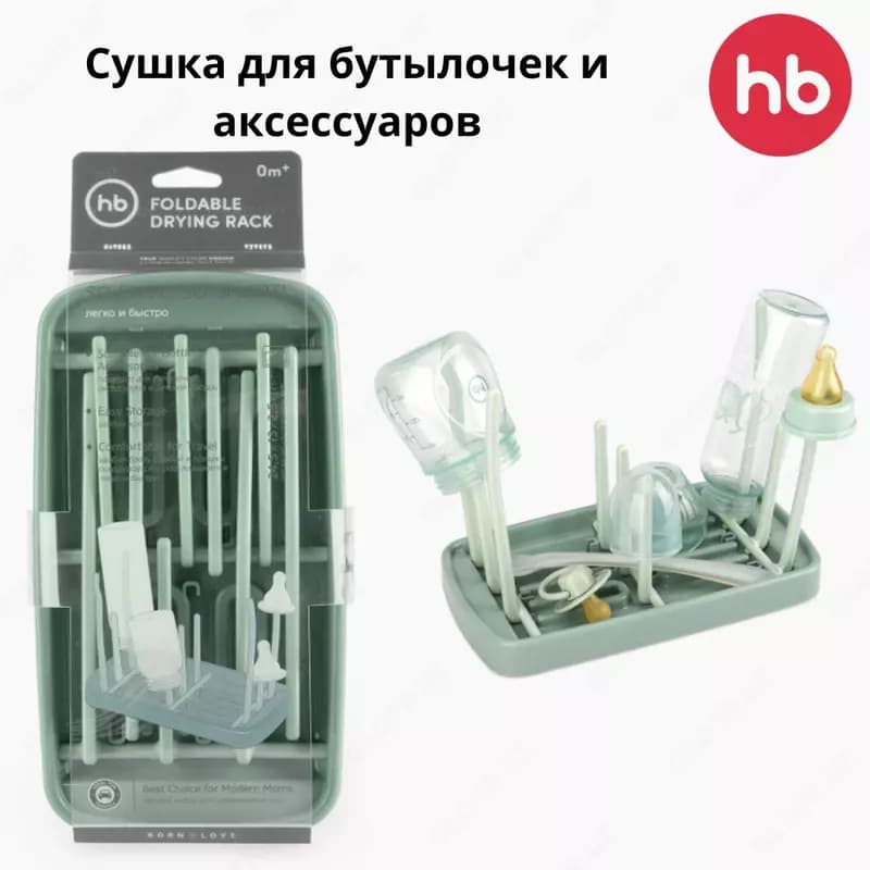🍼Сушка для бутылочек и аксессуаров | Happy baby — 1