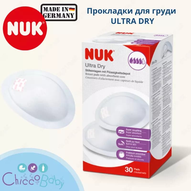 🇩🇪 NUK Прокладки для груди ULTRA DRY 🤱🏻 — 1
