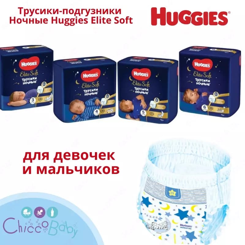 🌛 Huggies трусики ночные Elite Soft 4 (9-14 кг) 19 шт — 3