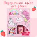 🎁 Подарочный набор для детей 🧚‍♀️"Алиса" СВОБОДА