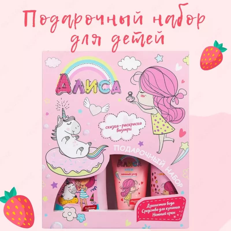 🎁 Подарочный набор для детей 🧚‍♀️"Алиса" СВОБОДА — 1