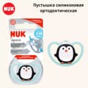 Пустышка силиконовая ортодонтическая NUK Space, 6-18 мес., пингвин