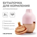 Бутылочка HEORSHE силиконовая антиколиковая розовая 160мл