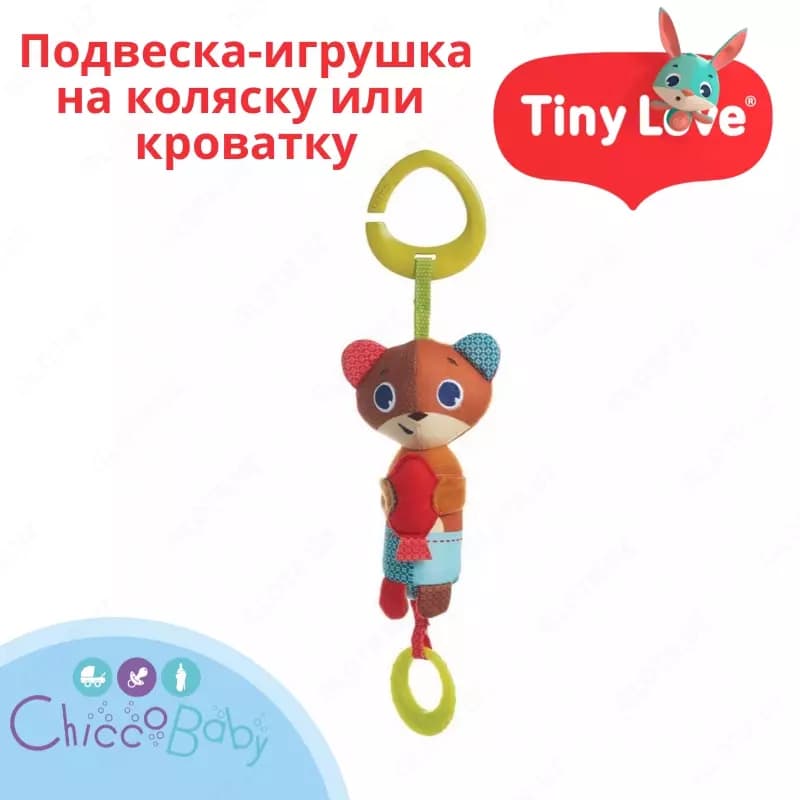 🐻Подвеска на коляску "Медвежонок Исаак", Tiny Love — 1