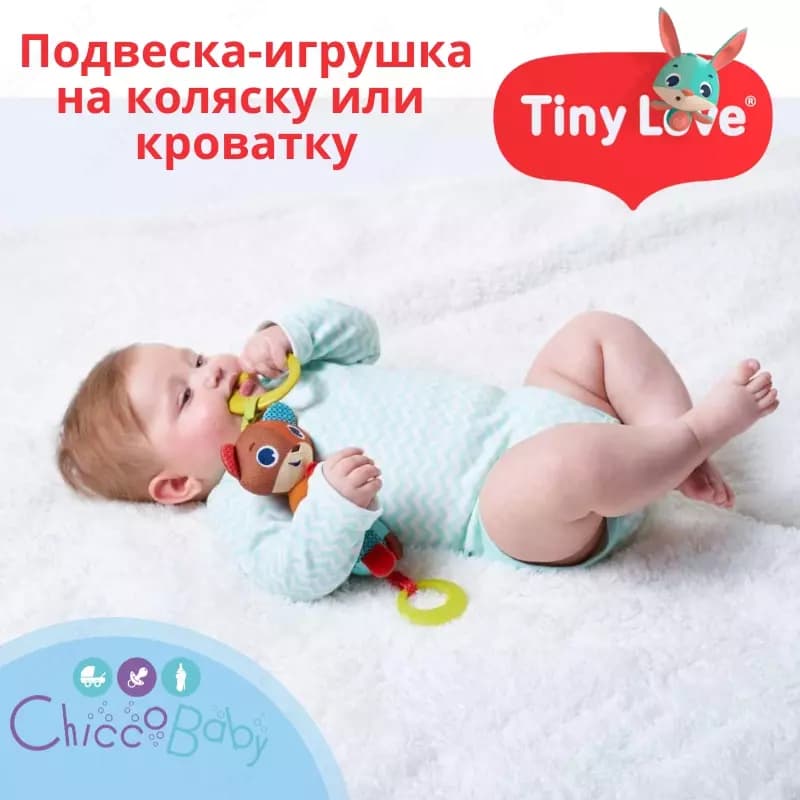 🐻Подвеска на коляску "Медвежонок Исаак", Tiny Love — 2