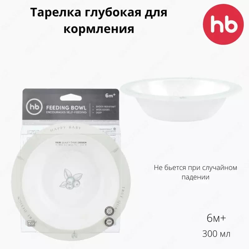 Тарелка глубокая для кормления от Happy baby (Великобритания) 6м+ — 1