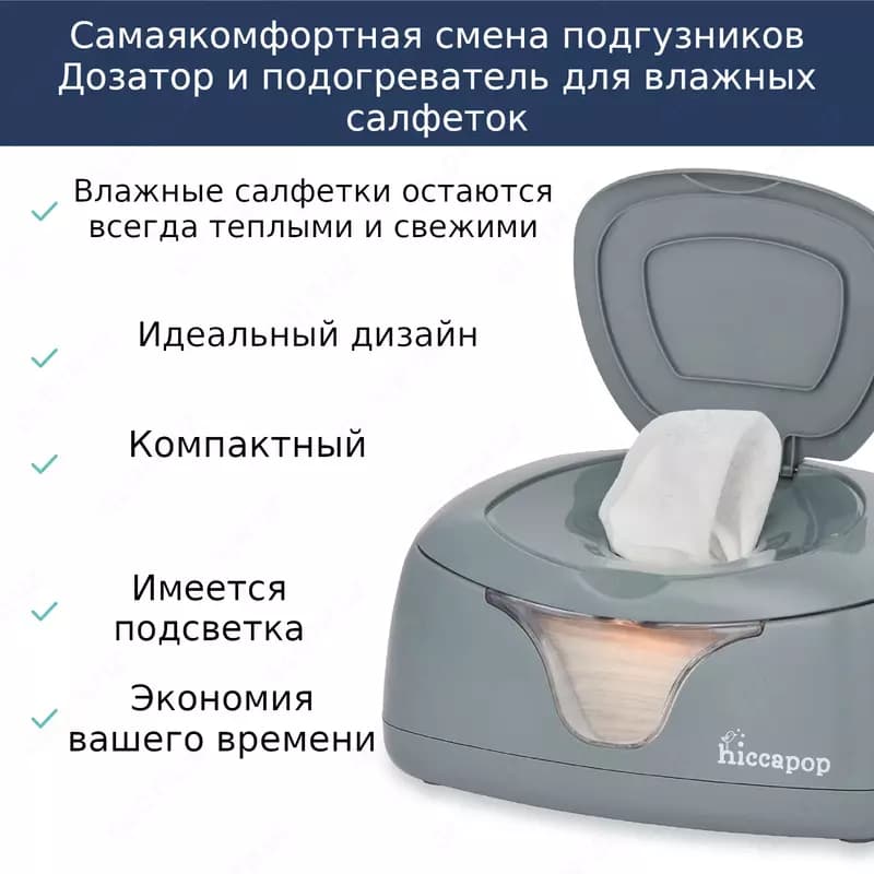 Hiccapop| Подогреватель детских салфеток — 2