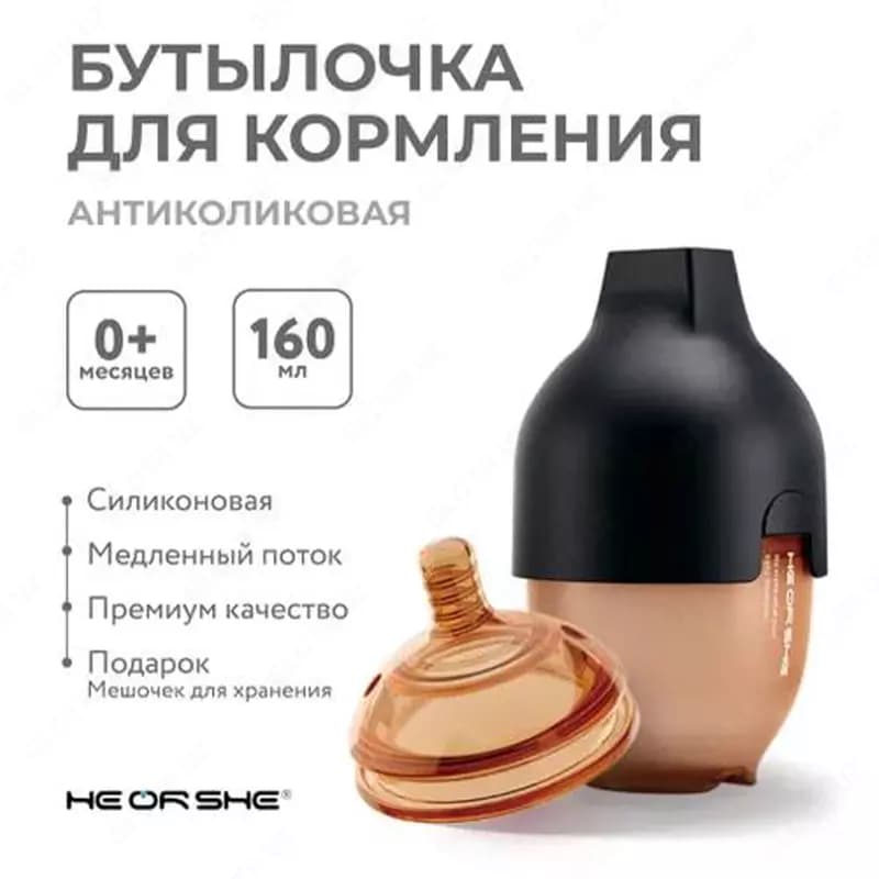 Бутылочка HEORSHE силиконовая антиколиковая черная 160мл — 1