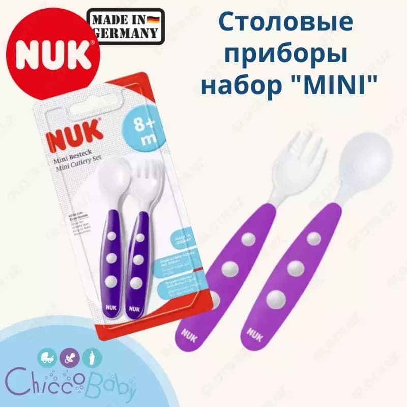 🇩🇪 NUK Столовые приборы набор "MINI" — 1