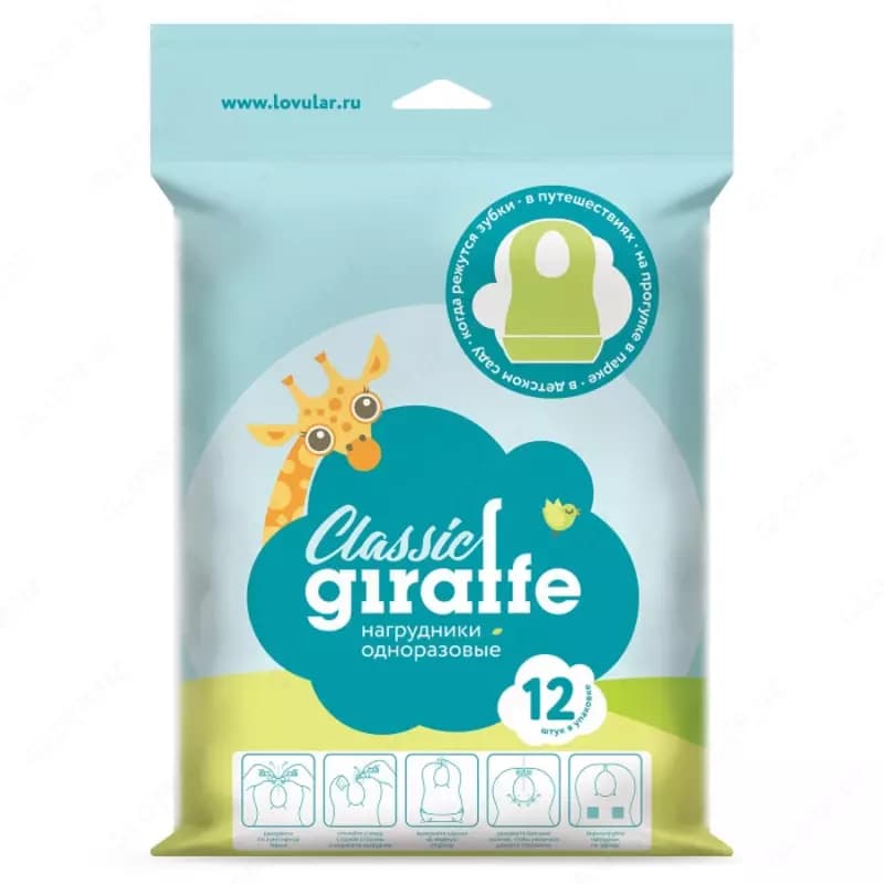 LOVULAR Нагрудники одноразовые GIRAFFE Classic 12 шт — 1