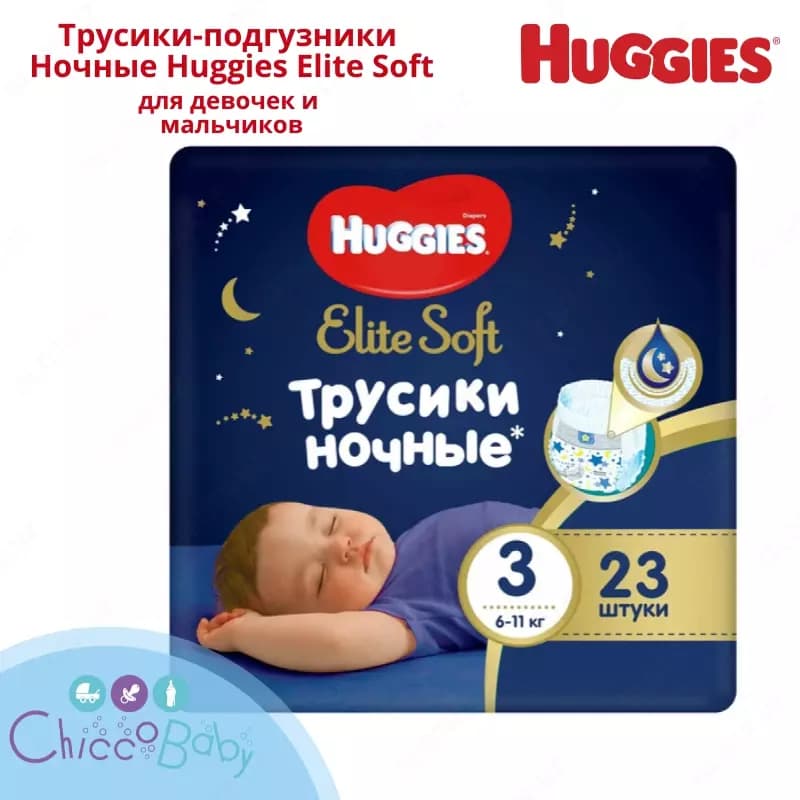🌛Huggies трусики ночные Elite Soft 3 (6-11 кг) 23 шт. — 1