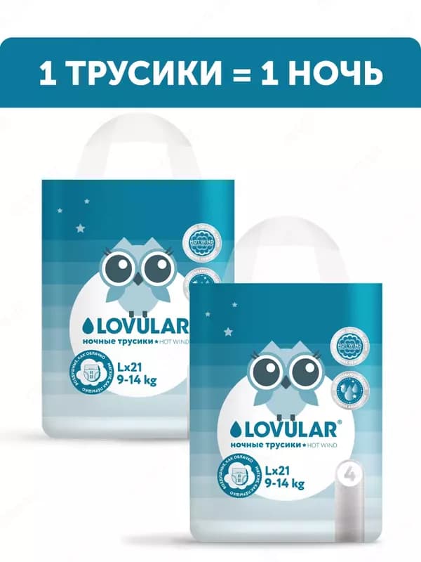 Ночные трусики-подгузники LOVULAR HOT WIND, 9-14кг, размер L — 2