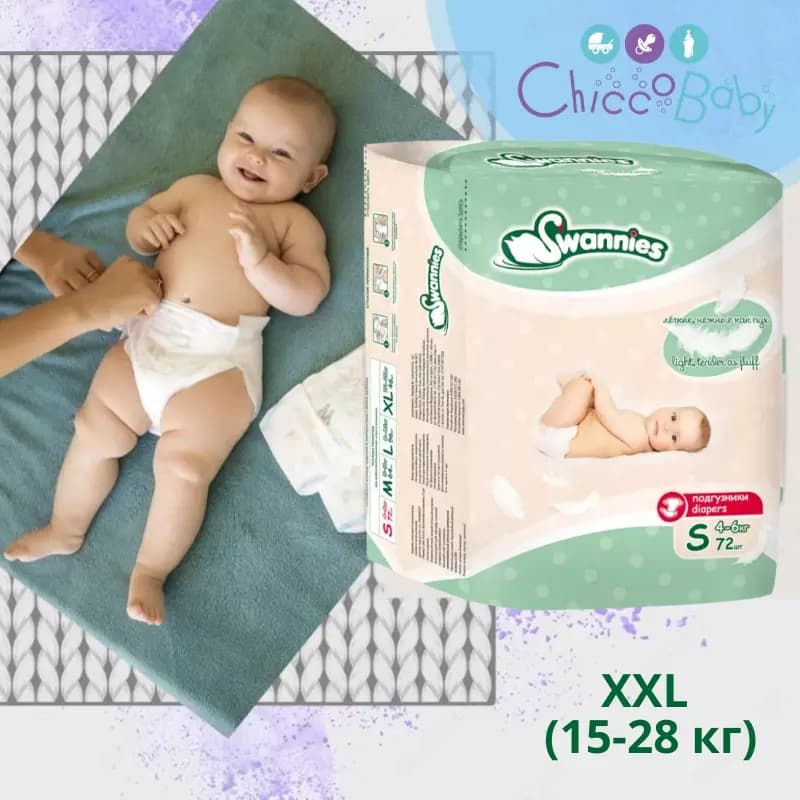 Подгузники-трусики Swannies XXL (15-28 кг, 44 штуки) — 2