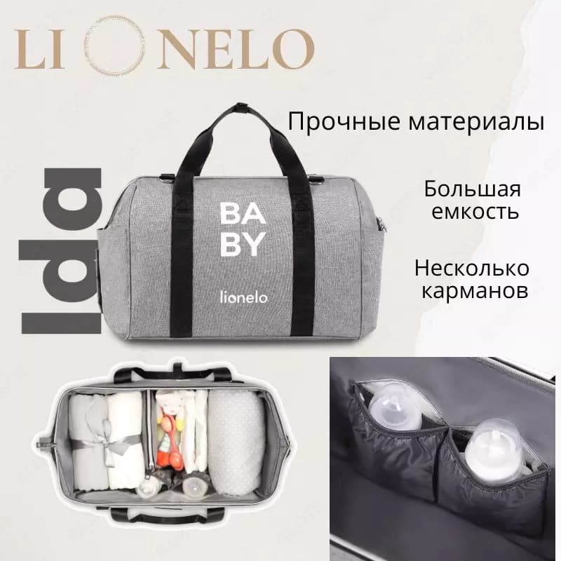 Сумка для мам Lionelo Ida - отличная сумка для коляски — 1