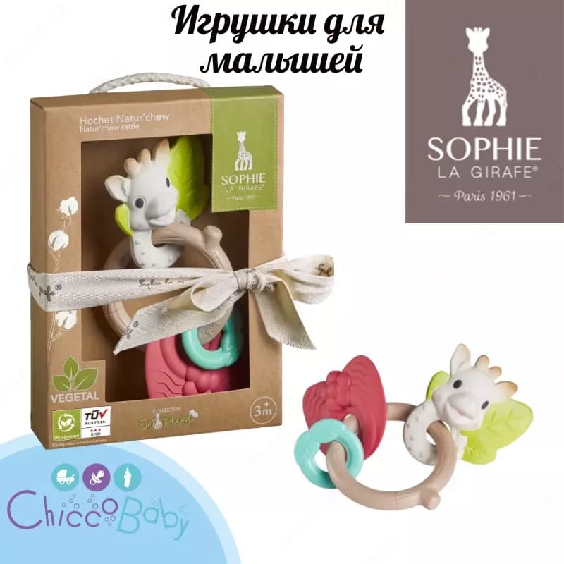 🦒 Погремушка-грызунок Жирафик Sophie — 1
