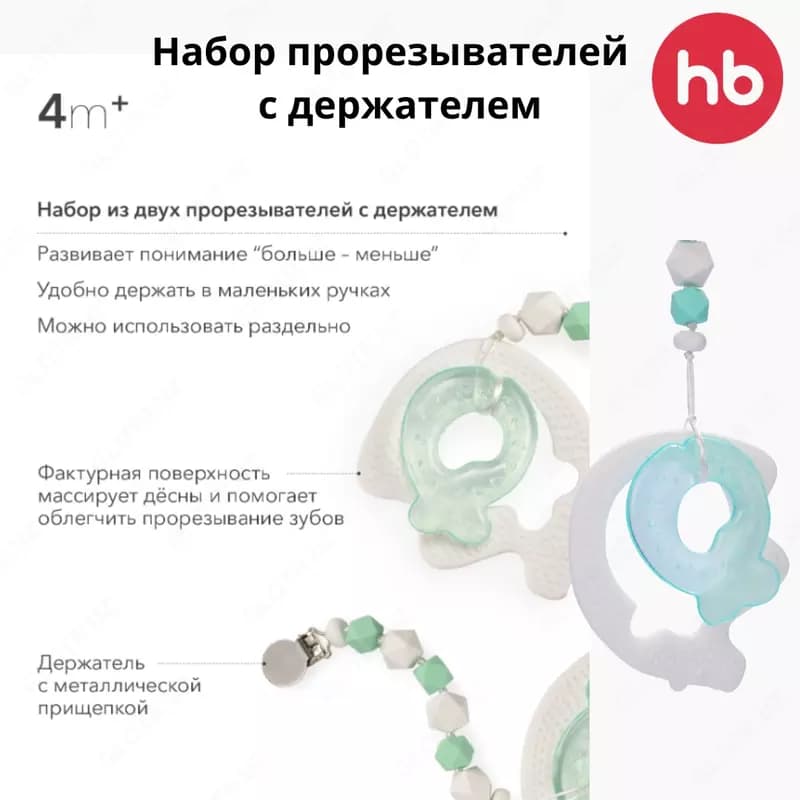 Набор прорезывателей для новорожденных Happy baby с держателем (Великобритания) 4+ — 2