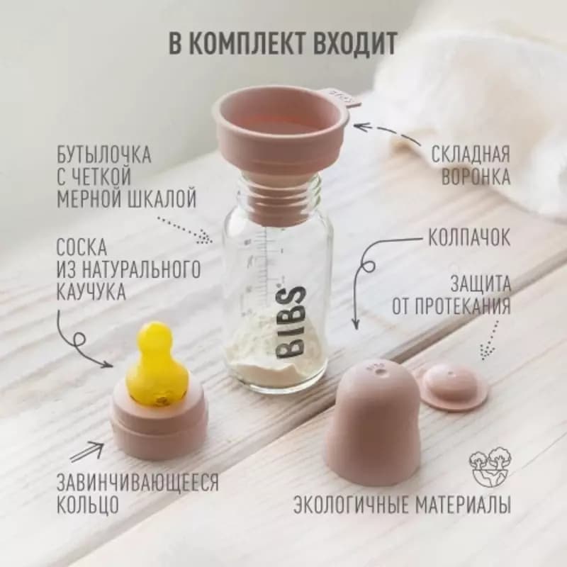 Бутылочка для кормления в наборе 110 мл BIBS Baby Glass Bottle Blush — 3