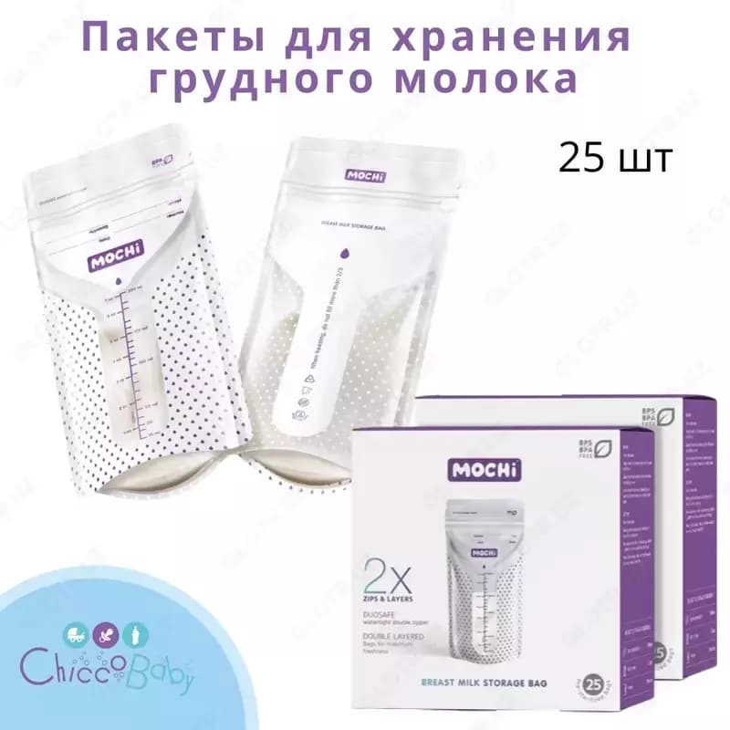Пакеты для хранения грудного молока и заморозки — 1
