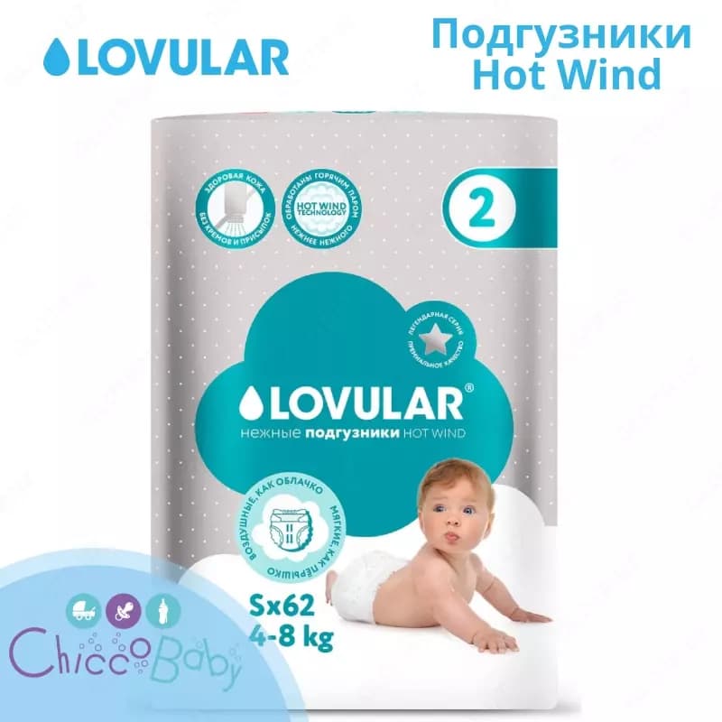 Lovular Подгузники Hot Wind S (4-8 кг) 62 шт. — 2
