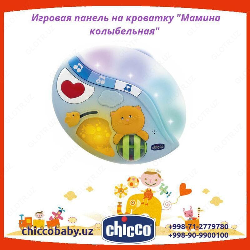 Игровая панель на кроватку "Мамина колыбельная" — 1