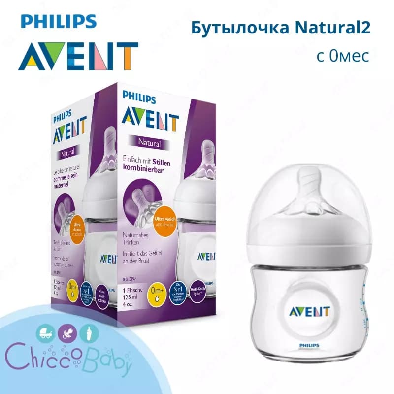 Бутылочка Philips Avent Natural2 125мл с 0мес 🍼 — 1