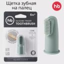 Щетка зубная на палец Happy baby (Великобитания)
