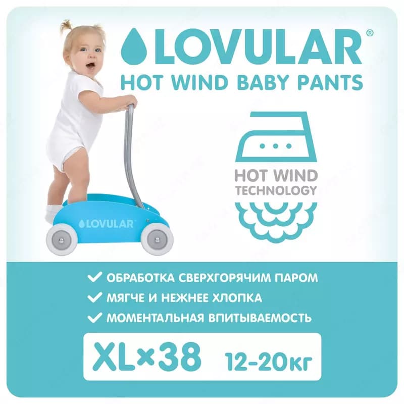 Подгузники-трусики LOVULAR Hot Wind XL 12-20кг 38шт — 1