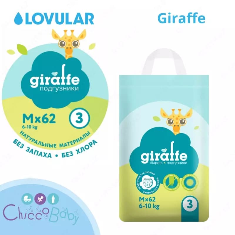 💧LOVULAR подгузники Giraffe M (6-11 кг) 62 шт. — 1