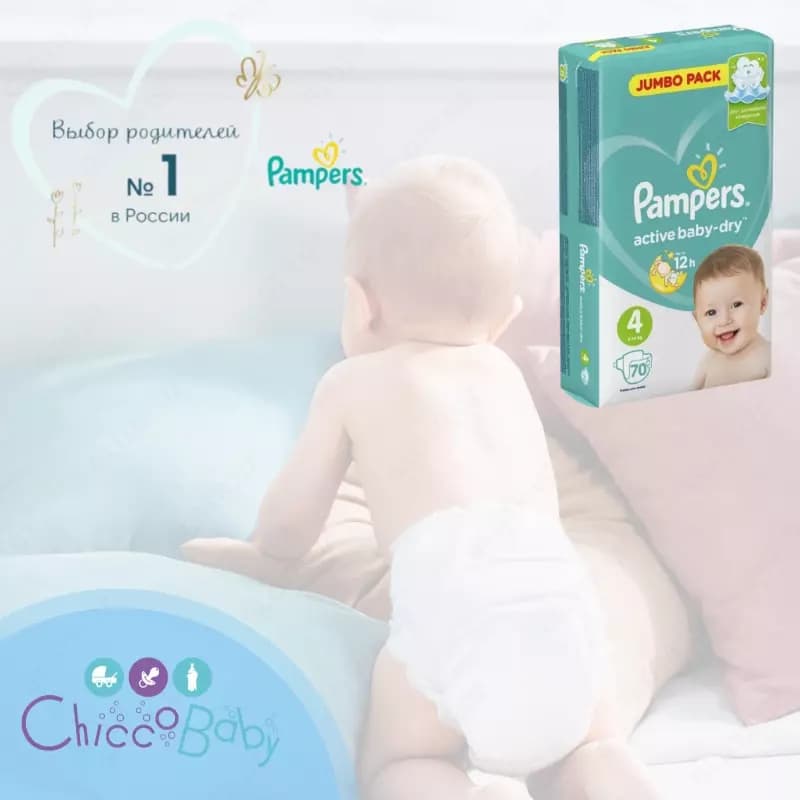Подгузники Pampers Active Baby-Dry для малышей 9-14 кг, 4 размер, 70 шт — 1