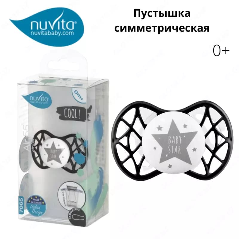 Пустышка симметрическая 🇮🇹Nuvita baby (Италия) NV7065 Air55 Cool 0m+ "BABY STAR" черная — 1