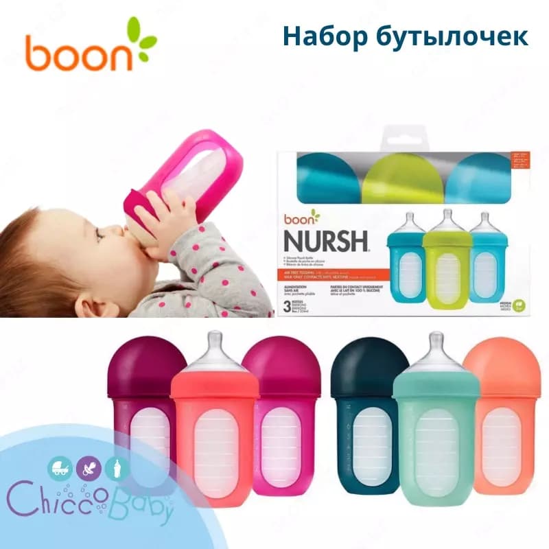 🍼 Бутылочки для кормления Boon Nursh 🍃 Набор — 1