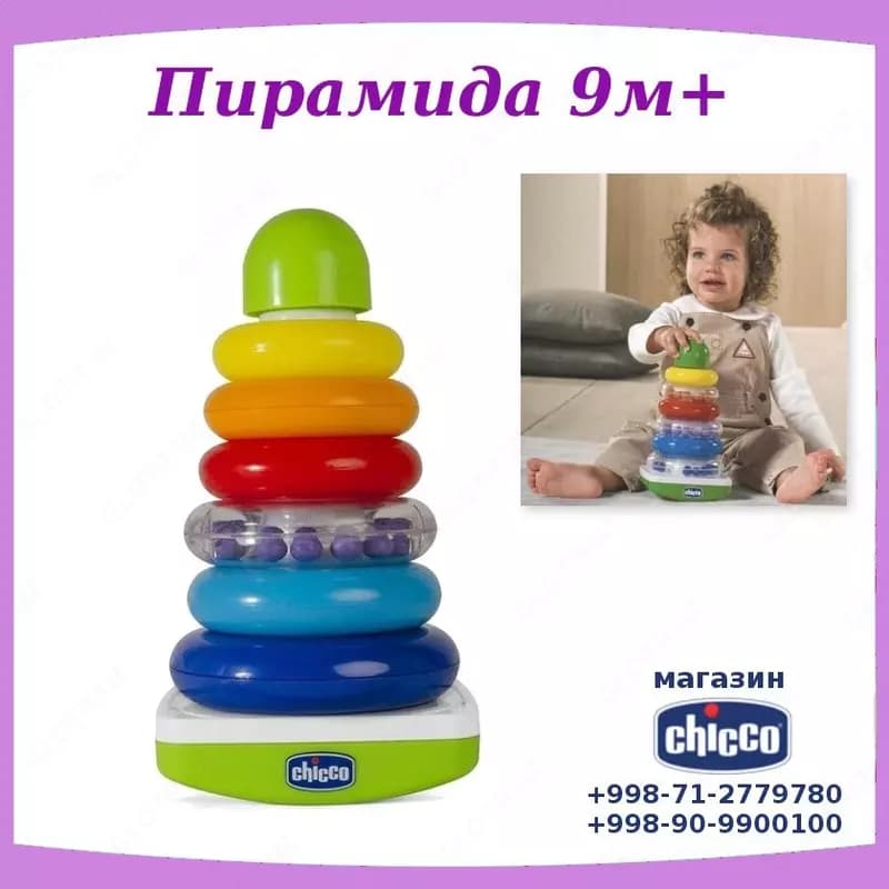 Развивающая игрушка Пирамида 9м+ — 2