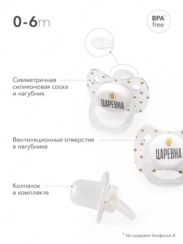 Соска-пустышка силикон капля с колпачком, 0-6 мес "ЦАРЬ" "King" Happy baby (Великобритания) — 2