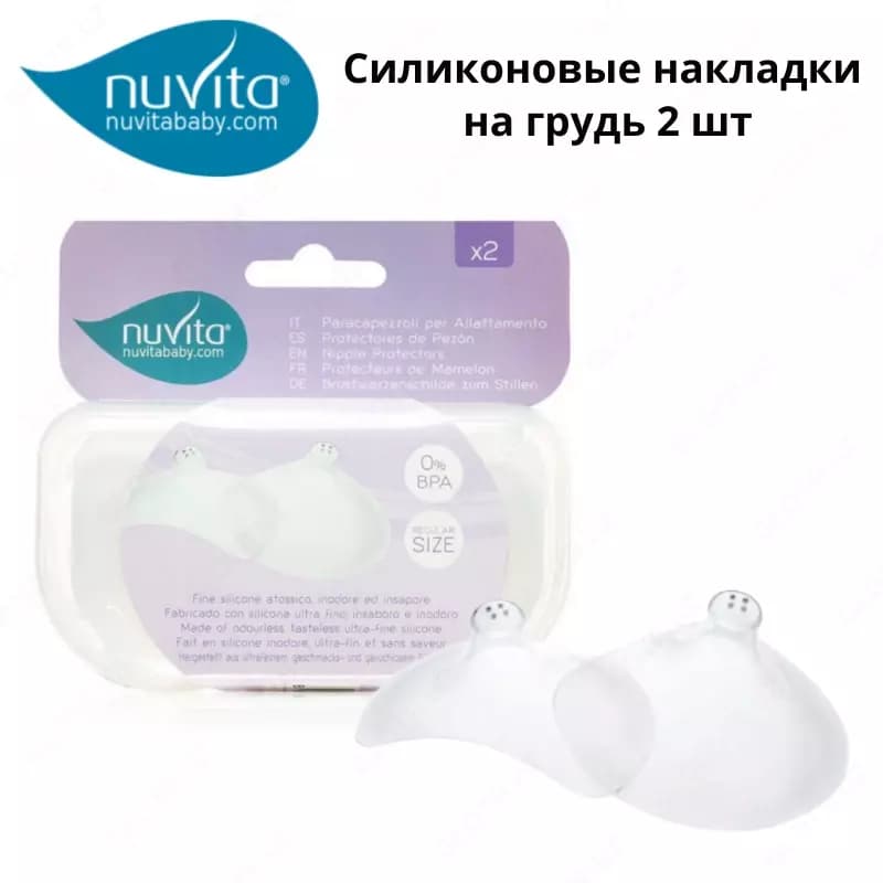 Nuvita Силиконовые накладки на грудь (2 штуки) — 1
