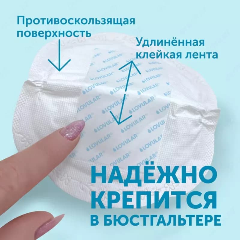 Lovular Вкладыши-прокладки лактационные ультратонкие для груди 72 шт. — 7
