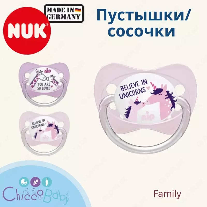 🇩🇪 NUK Соска-пустышка из гипоаллергенного латекса или силикона "Family" 👶🏻 0-6 мес, 2 шт — 1