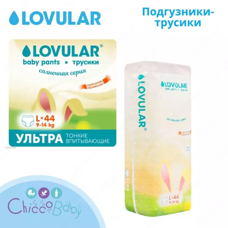Lovular Подгузники-трусики Солнечная серия L (9-14 кг) 44 шт. — 2