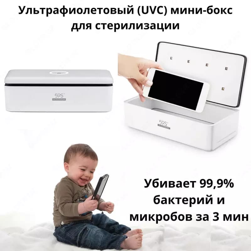 Ультрафиолетовый (UVC) мини-бокс для стерилизации — 2