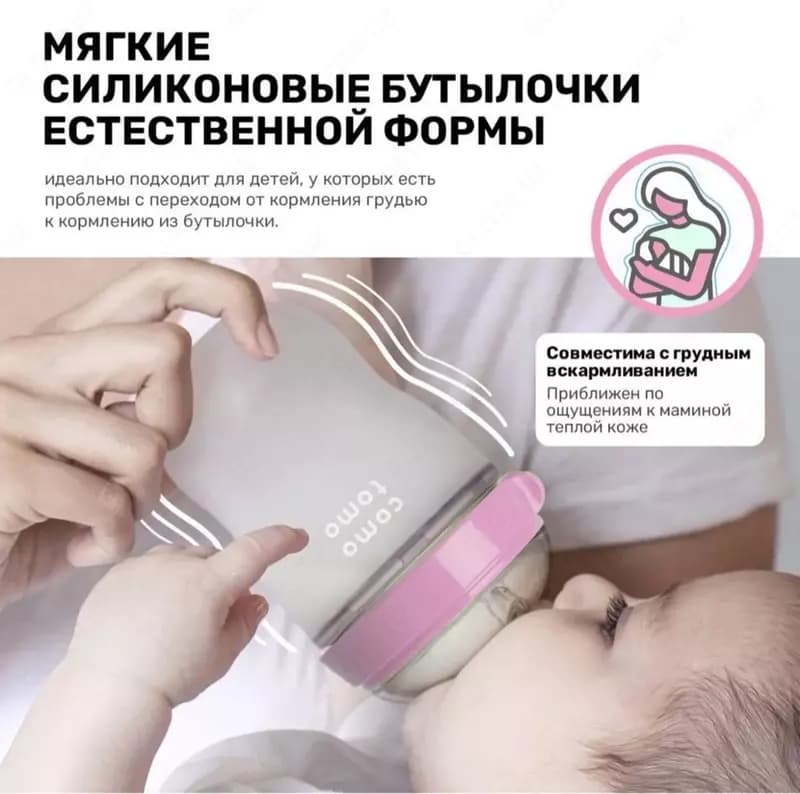 Набор бутылочек (силиконовые) "Como Tomo" 150 мл, +3 м, 2 шт., розовая — 7